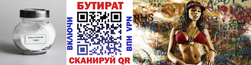 БУТИРАТ вода Сыктывкар
