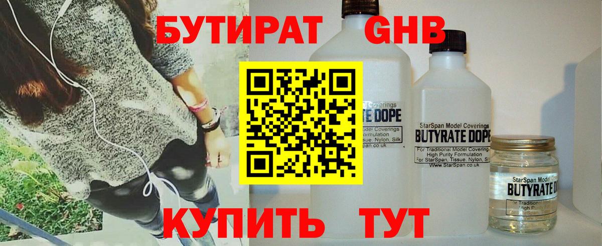 Бутират оксибутират  Сыктывкар 