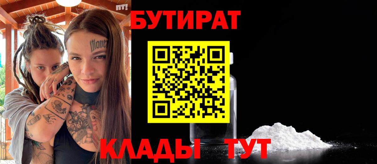 Бутират GHB  Бутират  Сыктывкар  Вход с VPN 