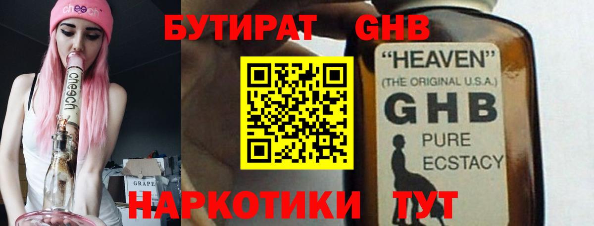 Бутират BDO 33% Сыктывкар