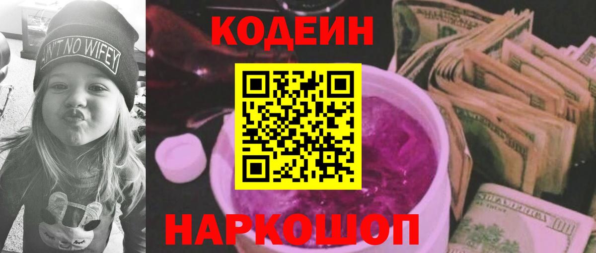 Кодеин напиток Lean (лин) Сыктывкар
