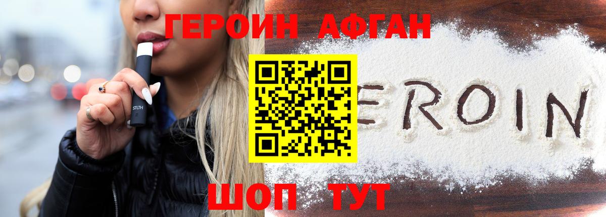 ГЕРОИН афганец Сыктывкар