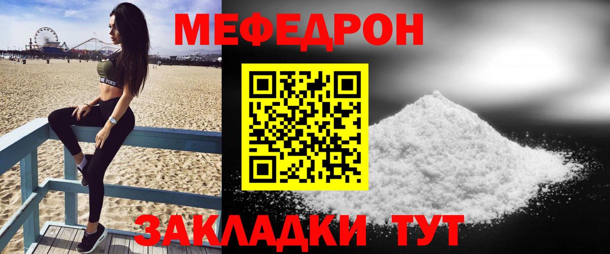 Мефедрон кристаллы Сыктывкар