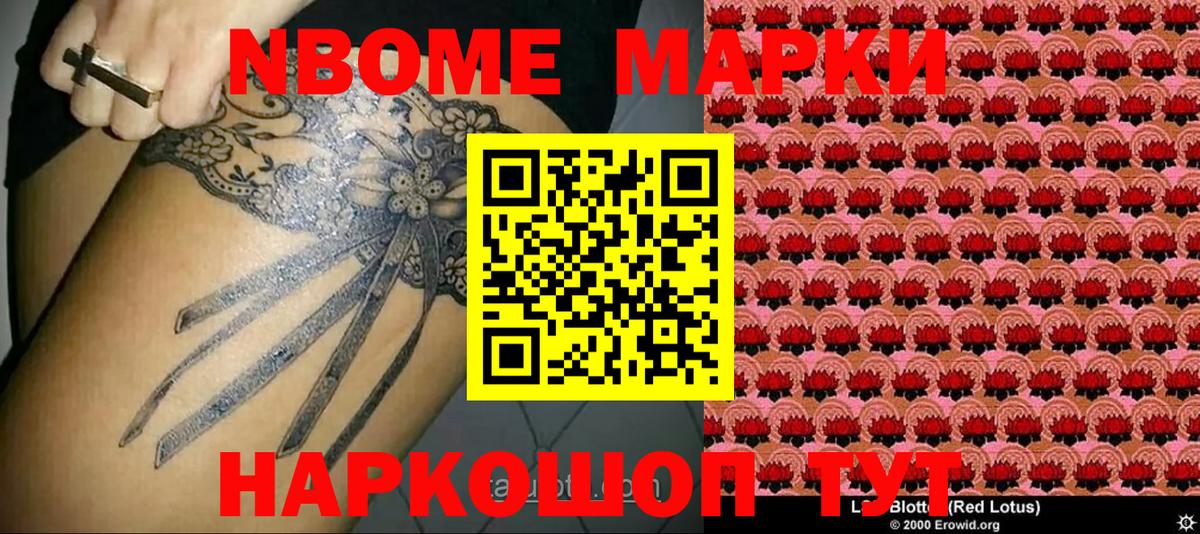 Марки N-bome 1,8мг Сыктывкар